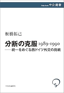 【中古】 中欧の模索 ドイツ・ナショナリズムの一系譜/創文社（千代田区）/板橋拓己 中欧の模索 ドイツ・ナショナリズムの一系譜』（板橋 拓己）｜講談社